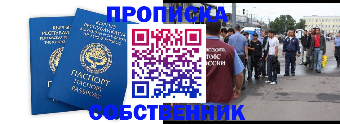 временная регистрация адрес в Красном Куте