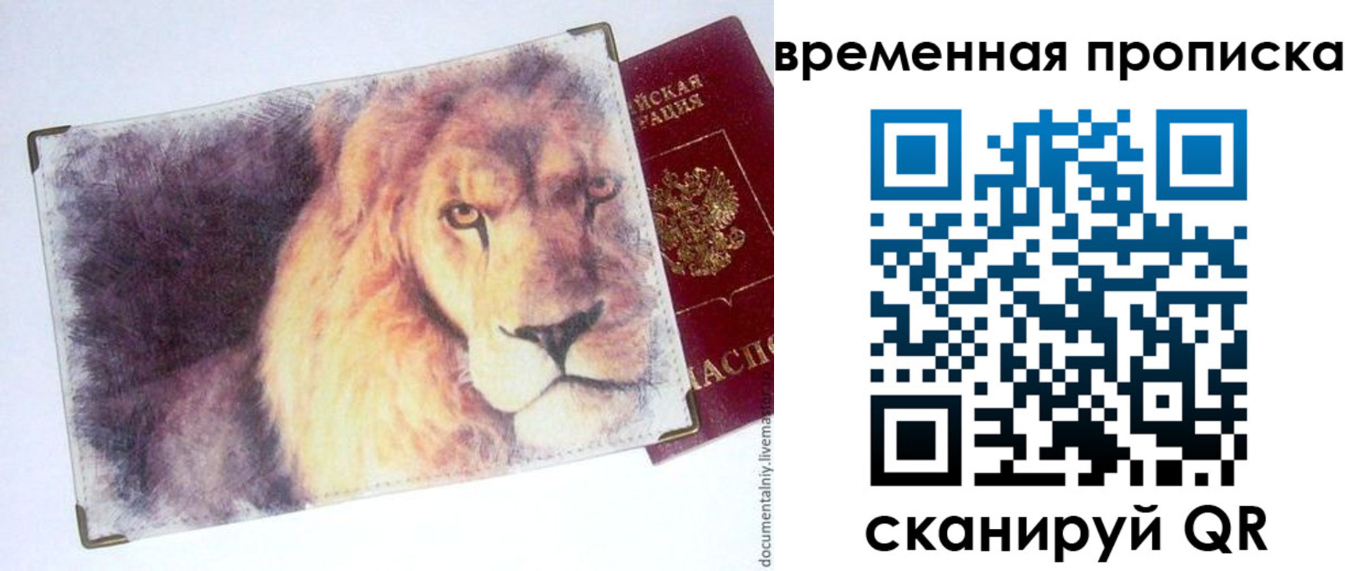 временная регистрация для школы в Красном Куте