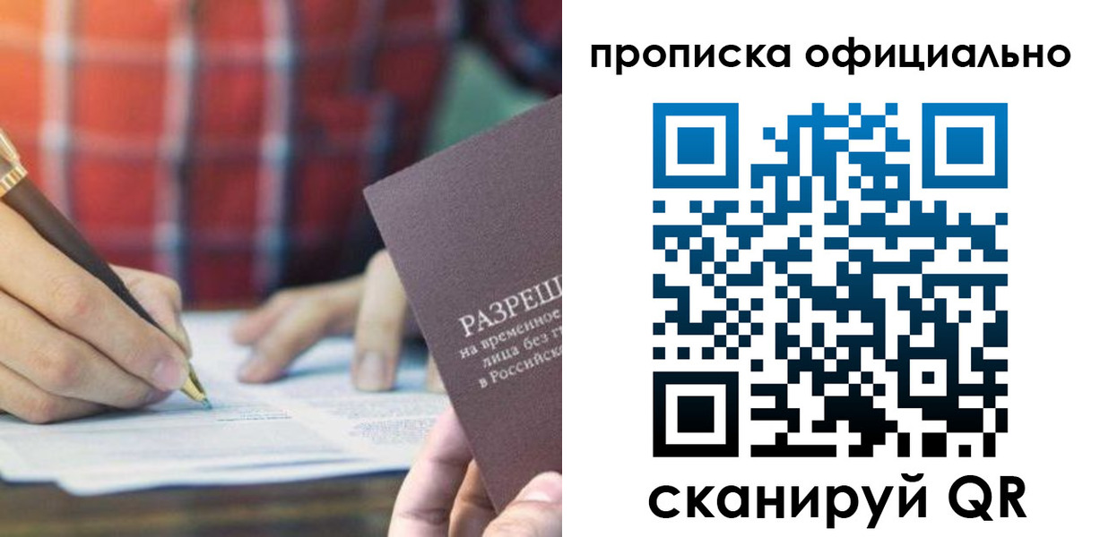временная регистрация недорого в Красном Куте