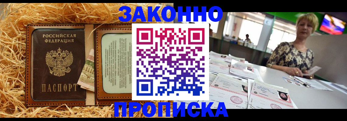 временная регистрация для всех в Красном Куте