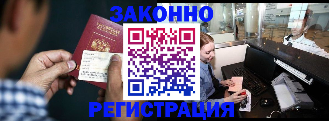 прописка иностранных граждан в Красном Куте