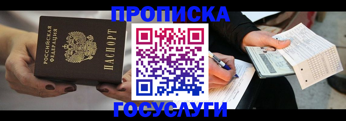 временная регистрация собственник в Красном Куте