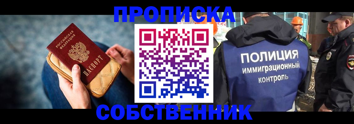 временная регистрация собственник в Красном Куте