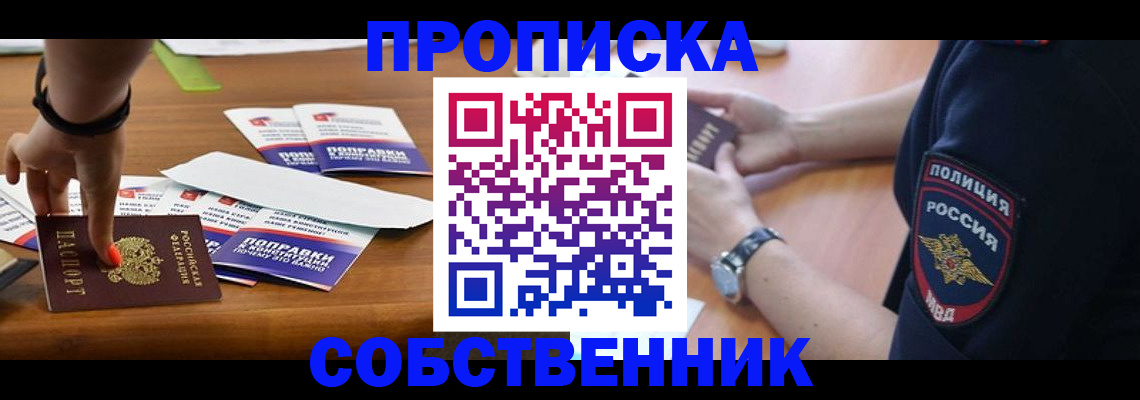 временная регистрация недорого в Красном Куте